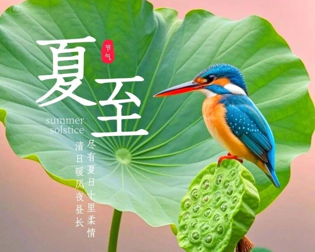 这天恰逢夏至节气，也是一年一度的父亲节，既是传统里祭拜祖师、预判年景的日子，也是