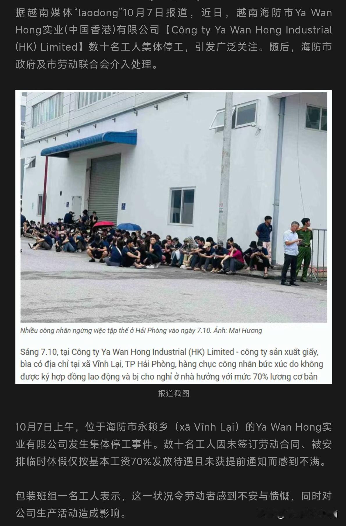 越南人很喜欢罢工。
我在越南这几年，见到过的越南同事罢工的情况非常多，当然罢工原