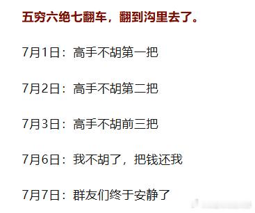 [流泪]真正的高手，是不上牌桌的那种。 