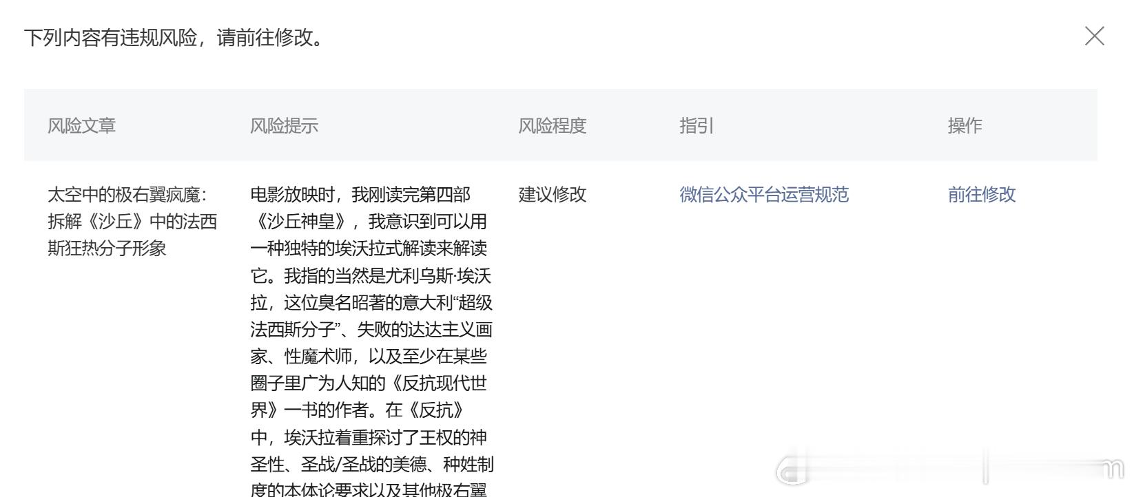 公众号竟然多了个审核建议功能，一如既往的“人工智能” ​​​