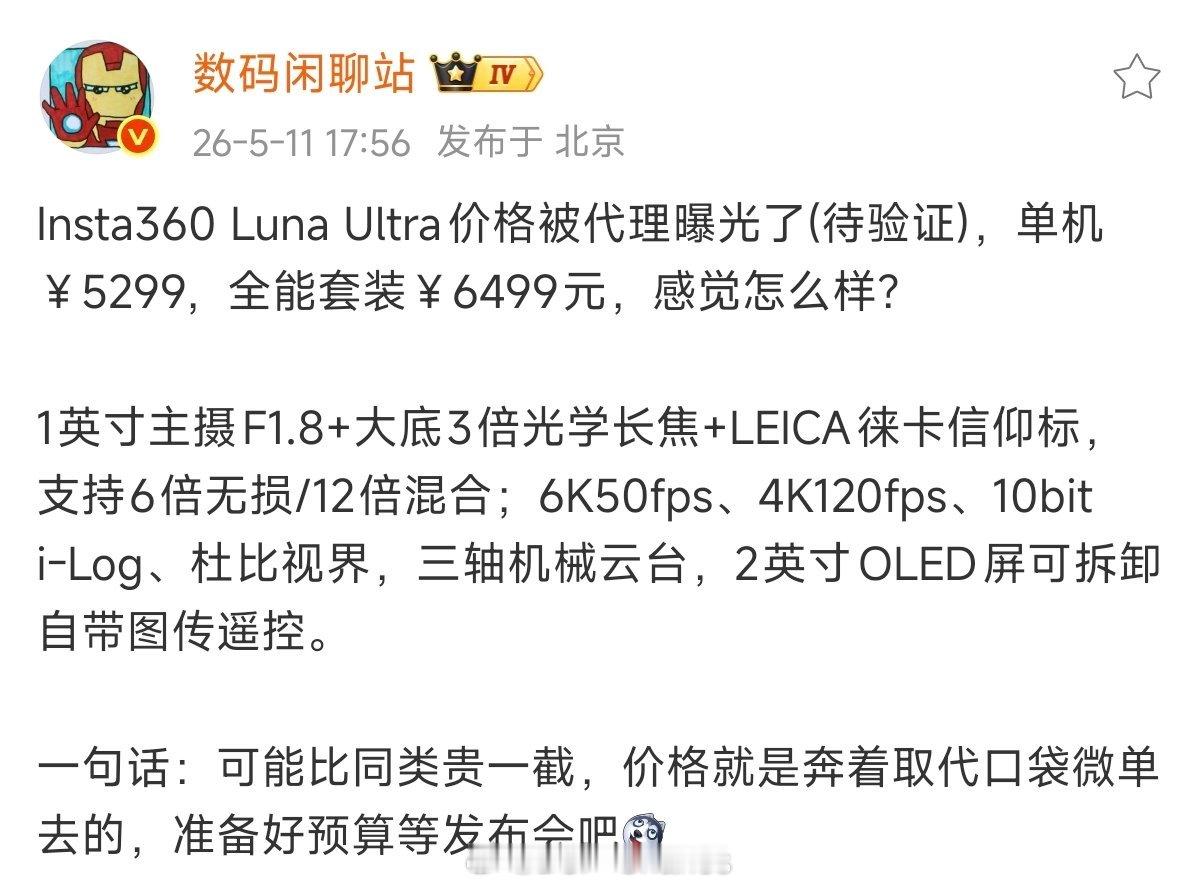 影石要真敢定这价格肯定完蛋，合理区间是3999-4299元，今年同类型产品很多。
