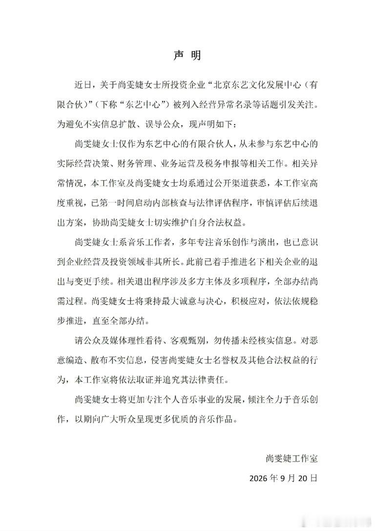 尚雯婕退出名下相关企业尚雯婕和网友一起知道公司情况 从声明看，尚雯婕在该企业中仅