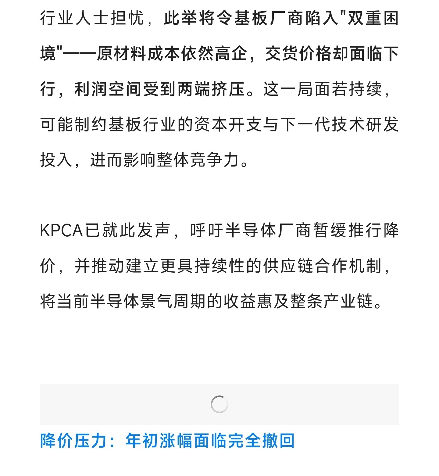 三星、SK海力士拟要求基板厂商下半年降价自己坐地起价，赚取高额利润，却要求上游供