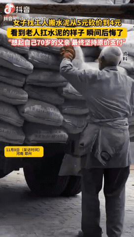 一女子找人背水泥，对方要价一袋5元，她打电话还价到4元，谁知到了装修现场，女子看