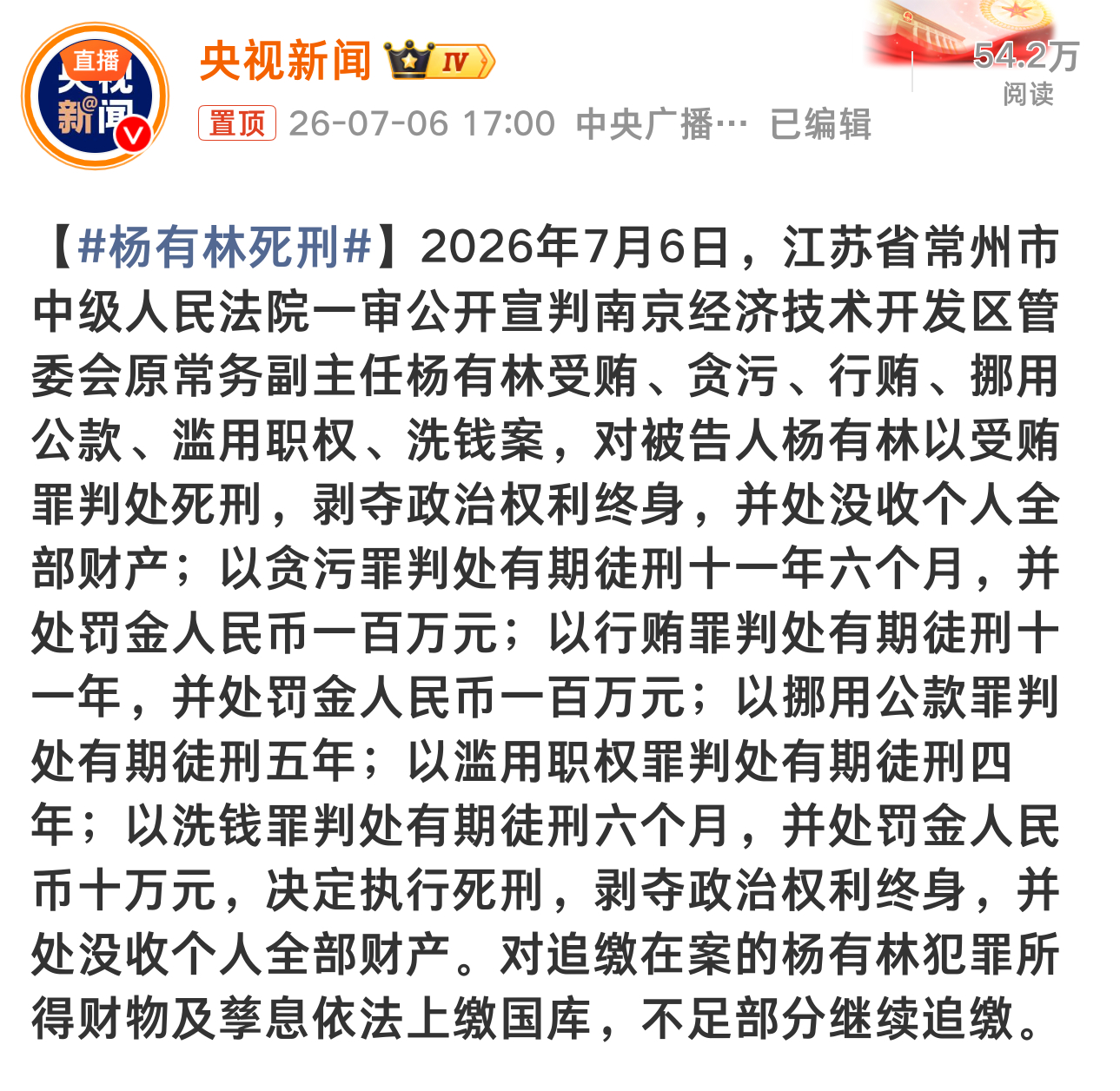 杨有林死刑 我滴妈呀，受贿、贪污、行贿、挪用公款、滥用职权、洗钱这都让他走了一遍