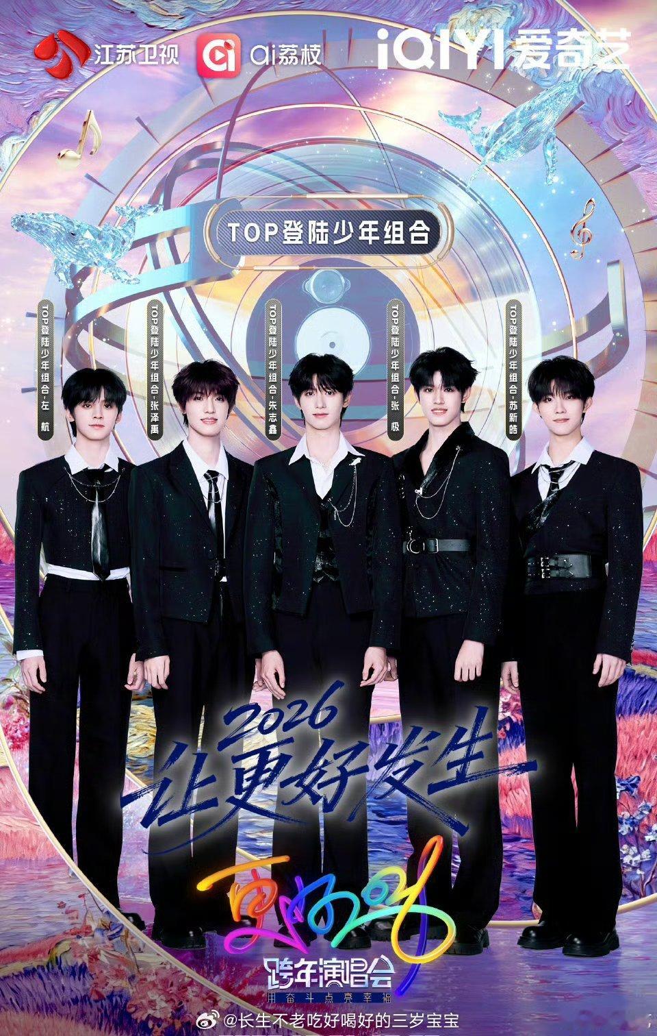 江苏卫视跨年首波阵容摊牌了来了来了！他们带着舞台走来了！江苏卫视这波阵容我直接给