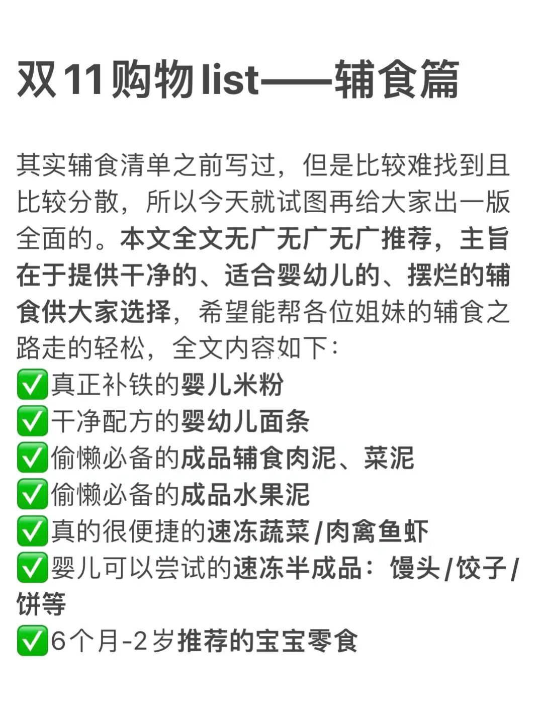 任何人没看我都会伤心💔保姆级辅食购买功课