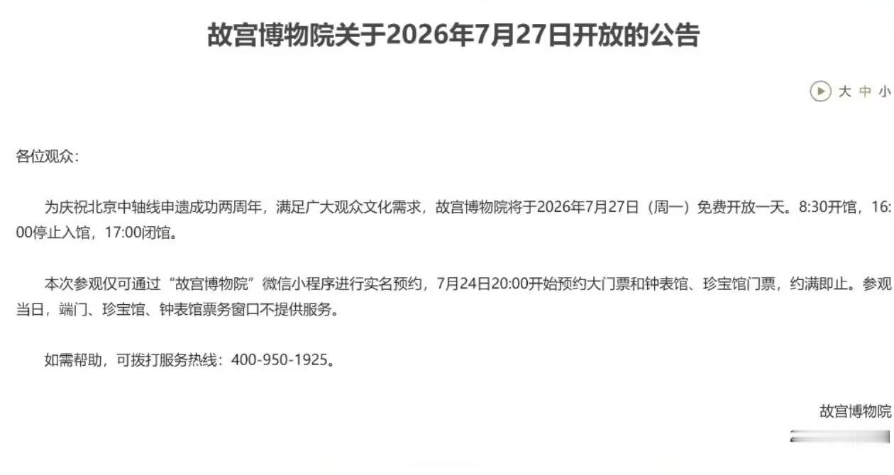 故宫下周一免费开放 故宫下周一免费，为了庆祝中轴线申遗成功两周年暑假➕免费➕周一