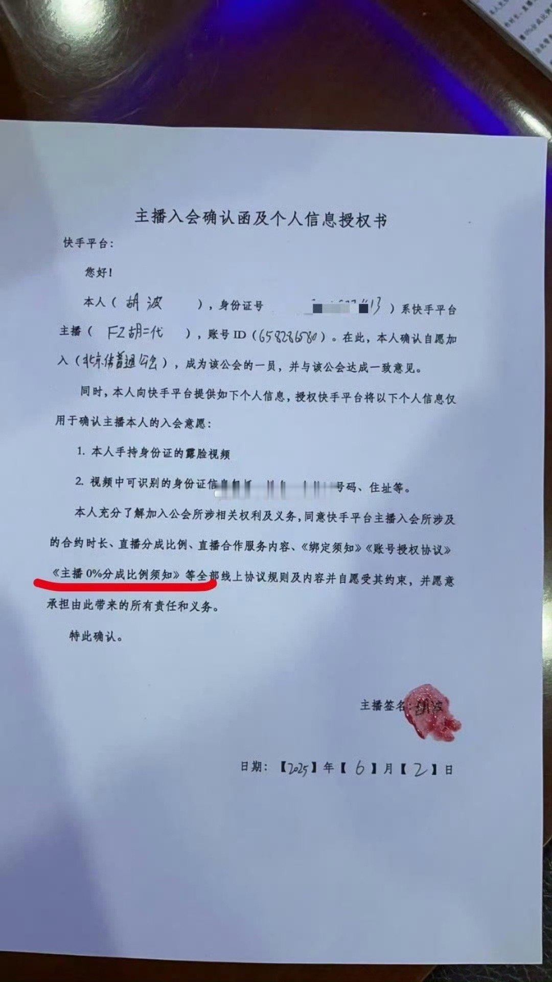 互联网最狠合同来自丈门，艺人“胡二代”分成比例0%！[裂开] ​​​