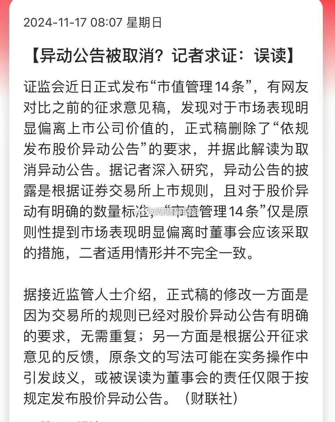 媒体不用急着辟谣，很多事讲究的是默契，错了不认错，但给台阶，下不下随便，下周看看