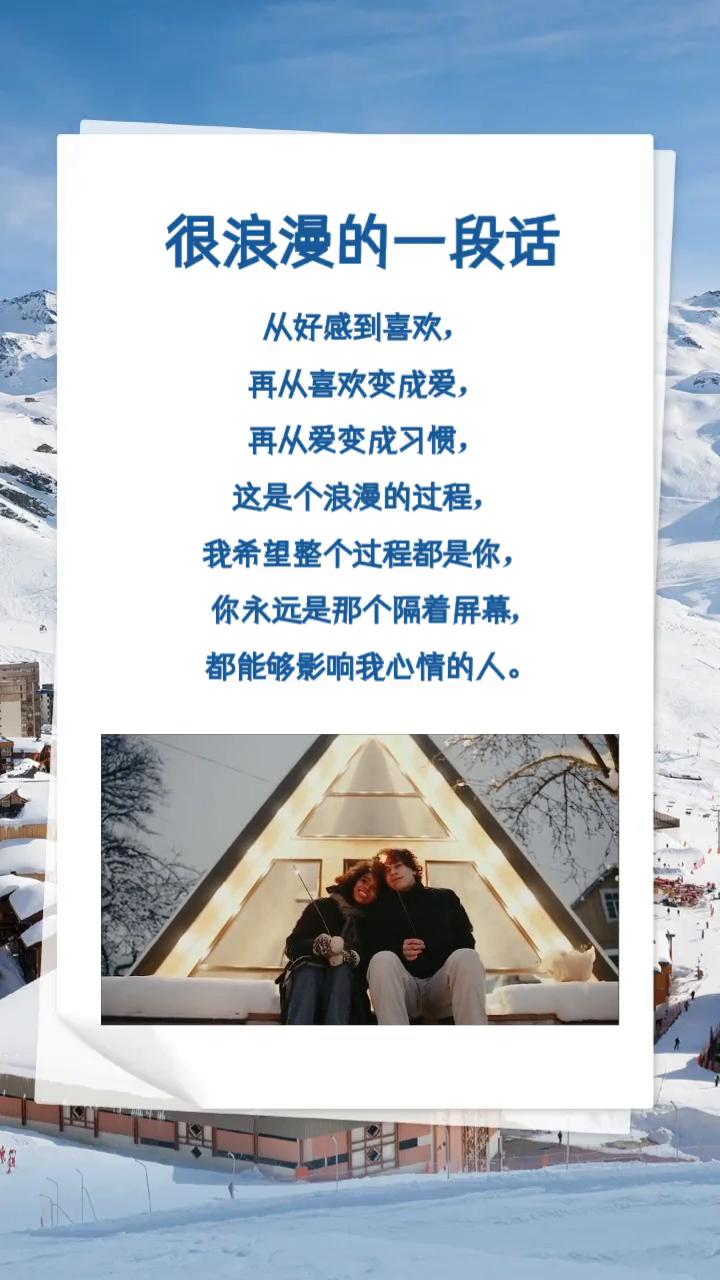 很浪漫的一段话。
从好感到喜欢，再从喜欢变成爱，再从爱变成习惯，这是个浪漫的过程