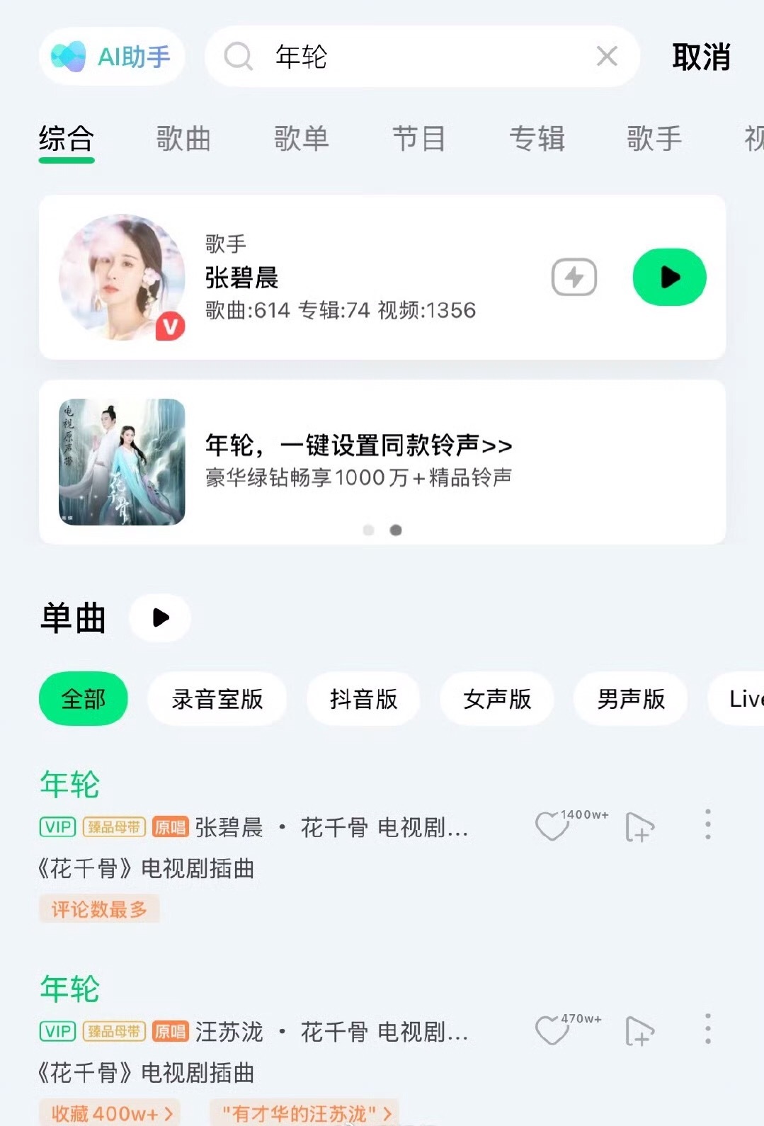 汪苏泷张碧晨年轮被标双原唱我都有点替张碧晨尴尬了[允悲]还声明是唯一原唱以后说不