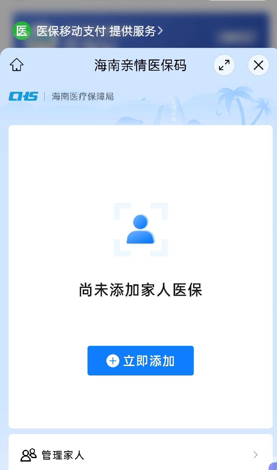 【海南医保个人账户可以给家人用了！绑定亲情账户，父母看病直接扣，老牛教你操作】老