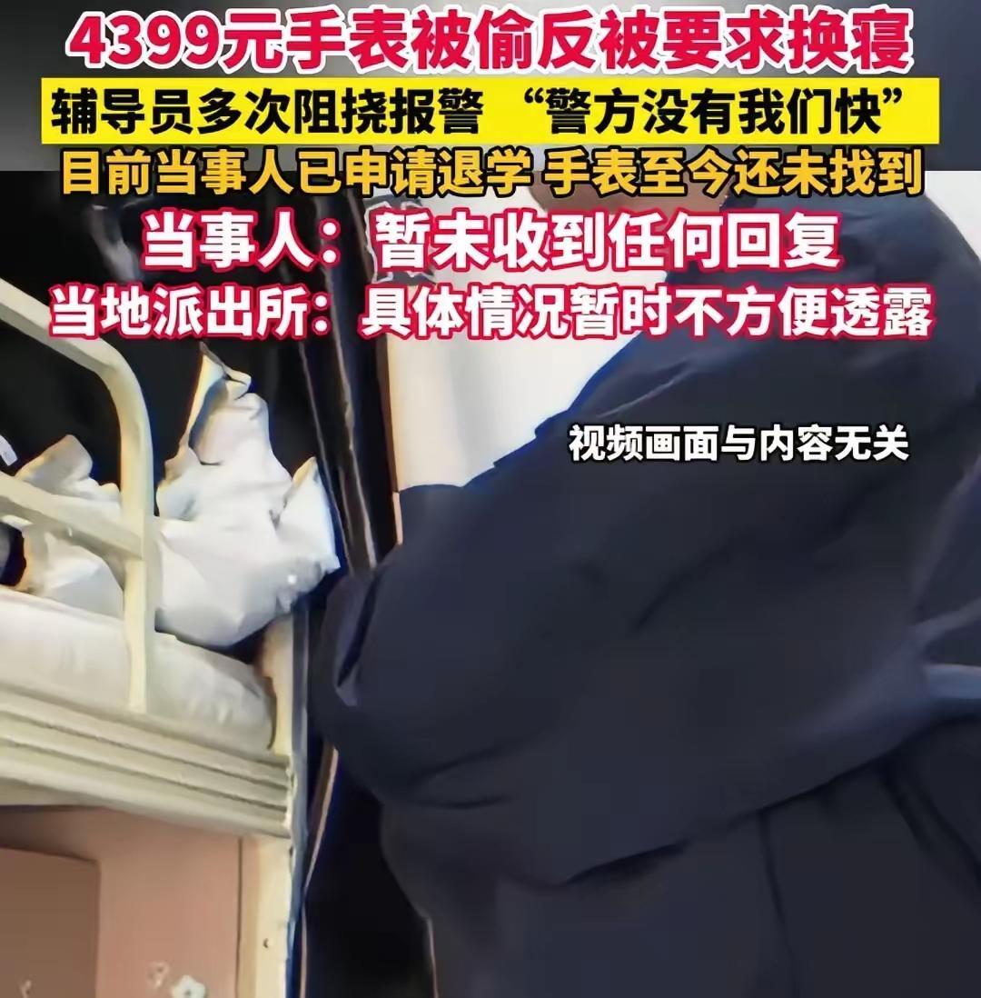 一块手表，上4天学，退学时倒扣五千三。

这个女生通过苹果手表的定位功能发现手表