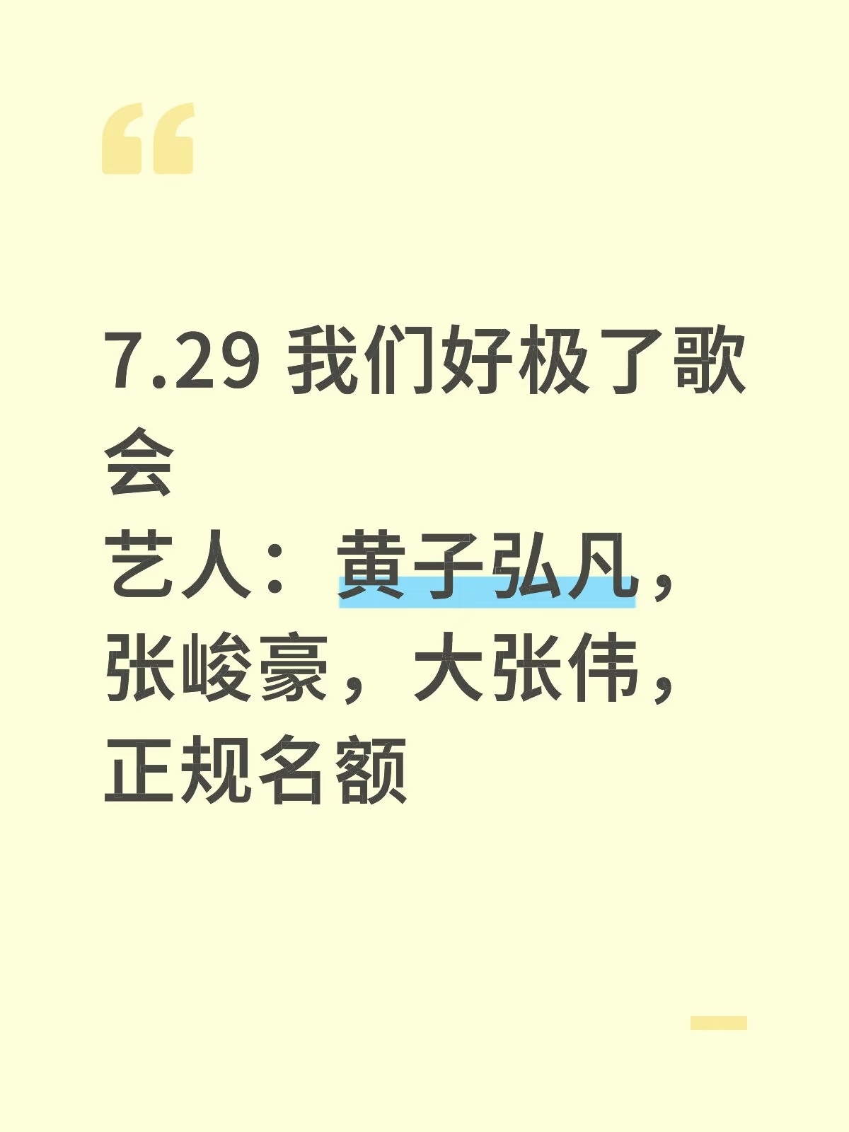 🍉7.29 张峻豪录制《我们好极了》 ​​​