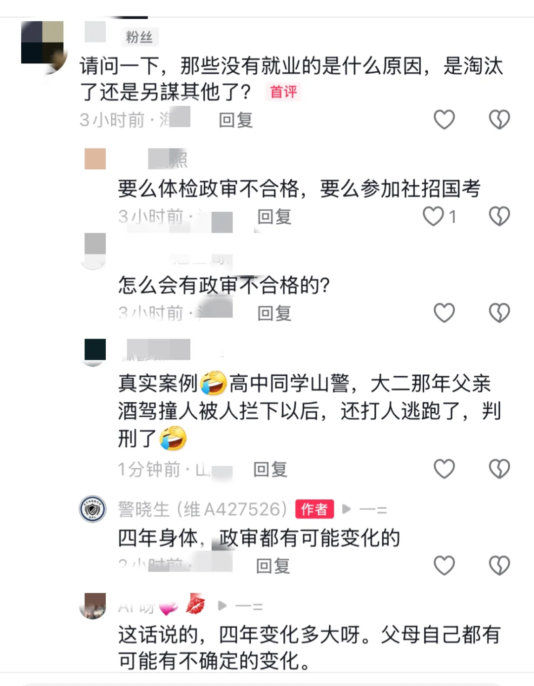 警校联考淘汰的原因有哪些？有位网友问：警校
