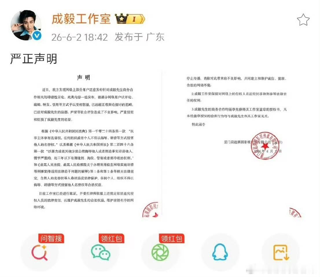 成毅工作室公章变成晨起琪圆了支持哥哥维权👍🏼👍🏼 
