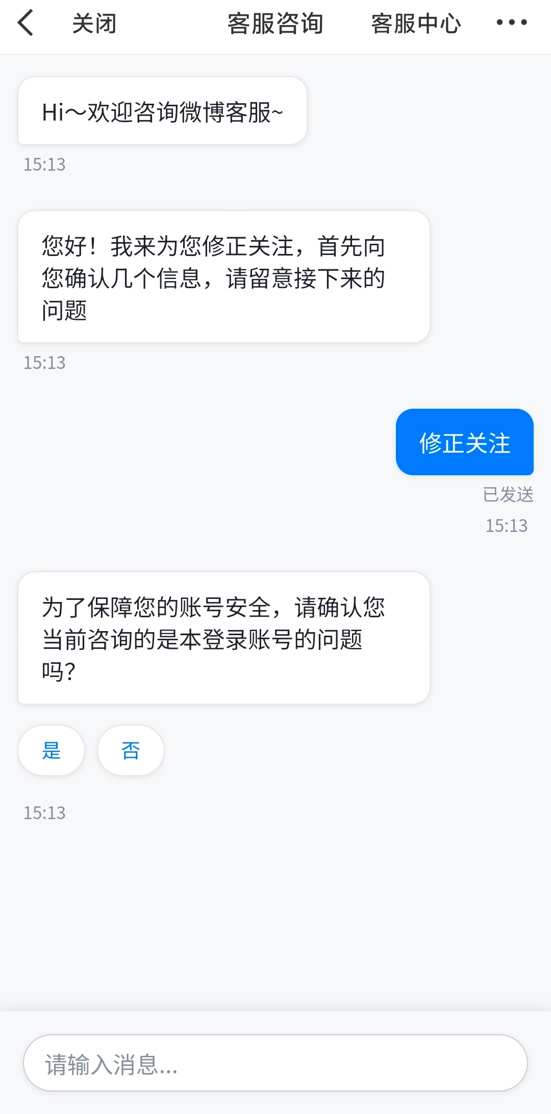 微博客服咋更新成这样了，好麻烦 
