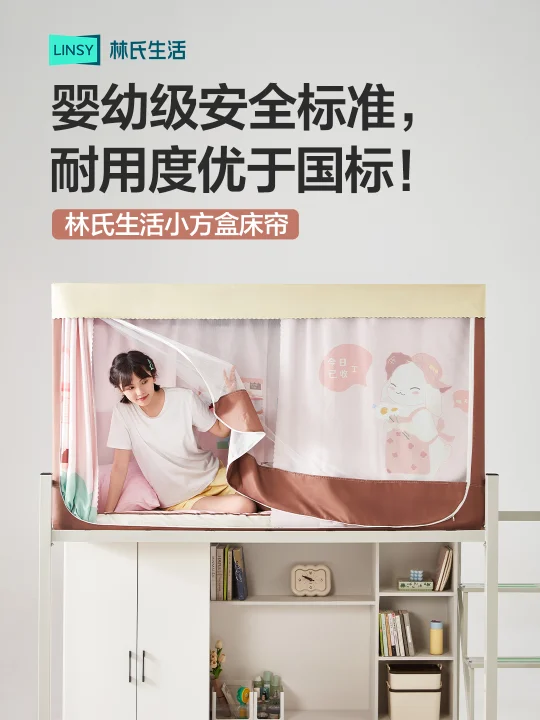 宿舍床帘别随便买！手把手教你挑到满分款