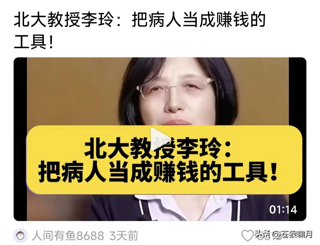 李玲教授痛批某些医院:把病人当成赚钱的工具！她说日本1960年就出台法律，禁止医