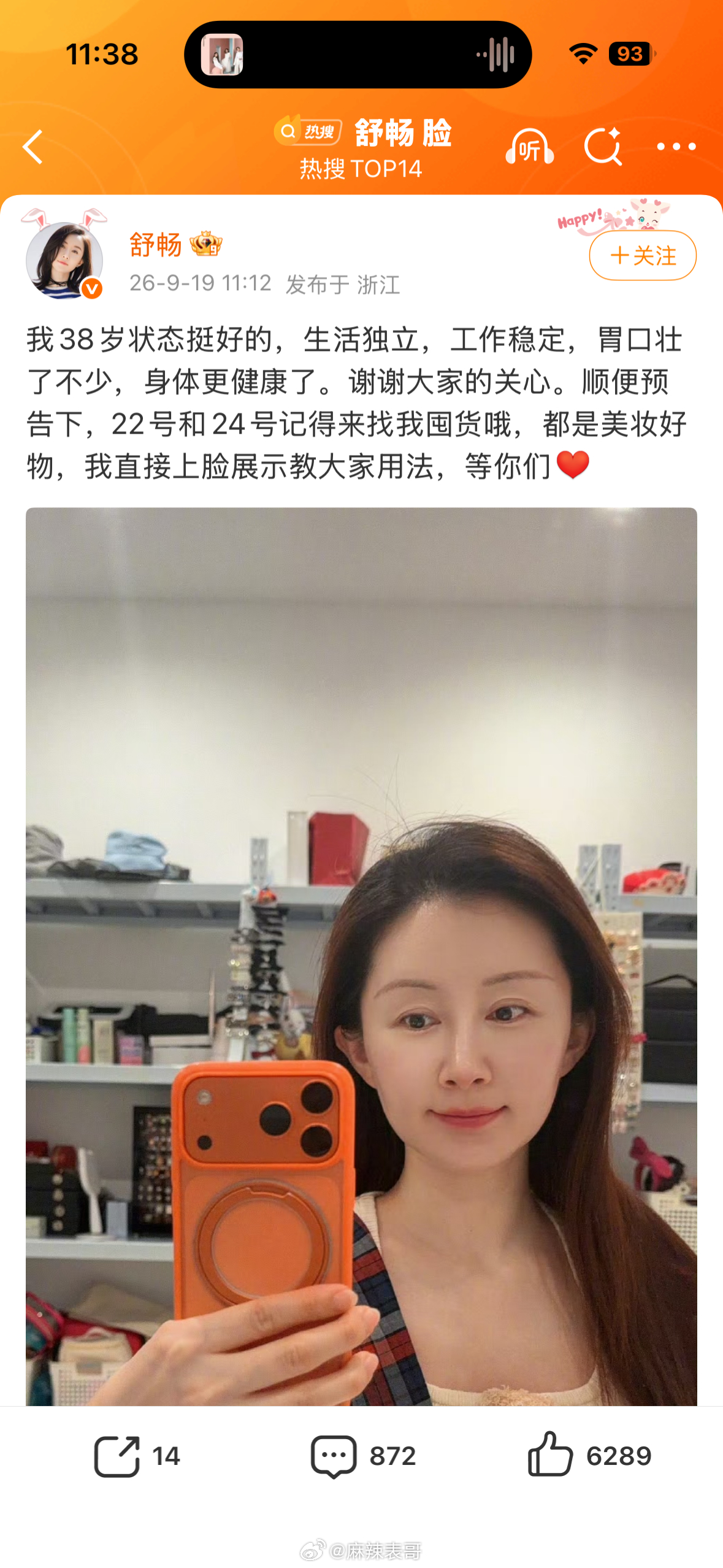 舒畅回应自己状态不好了，说「我38岁状态挺好的，生活独立，工作稳定，胃口壮了不少