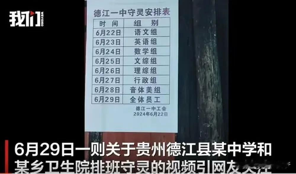 白纸黑字写着“守灵安排表”，还要抵赖称“系工会慰问职工，无集体吊唁行为”，这脸皮