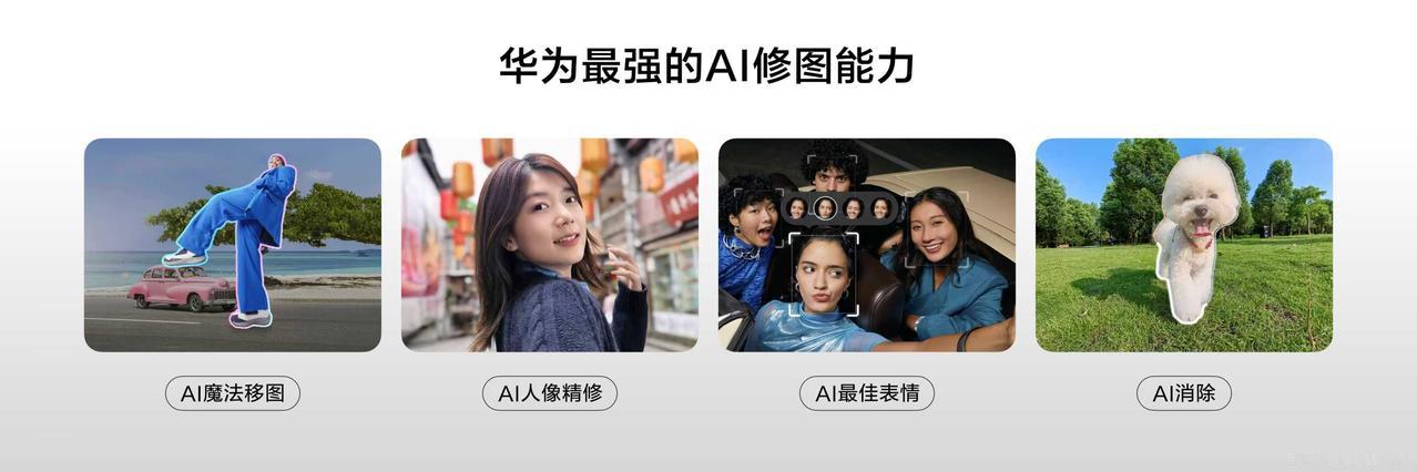 易烊千玺同款华为nova 14系列不仅外观时尚、功能强劲，还能参与鸿蒙生态的每日