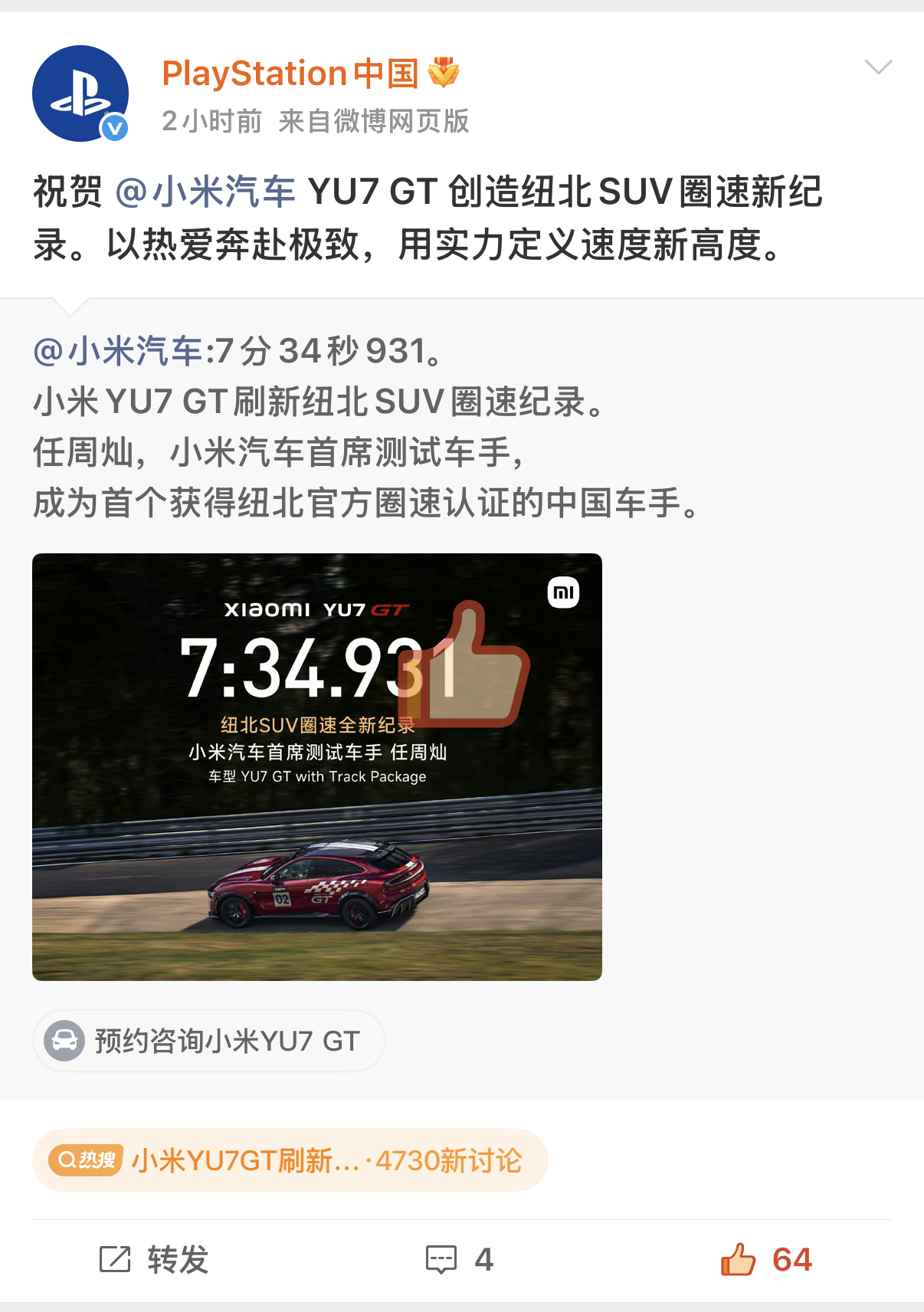 多方祝贺小米YU7GT新纪录这次YU7 GT破纪录，我最大的感受其实就一句话：中