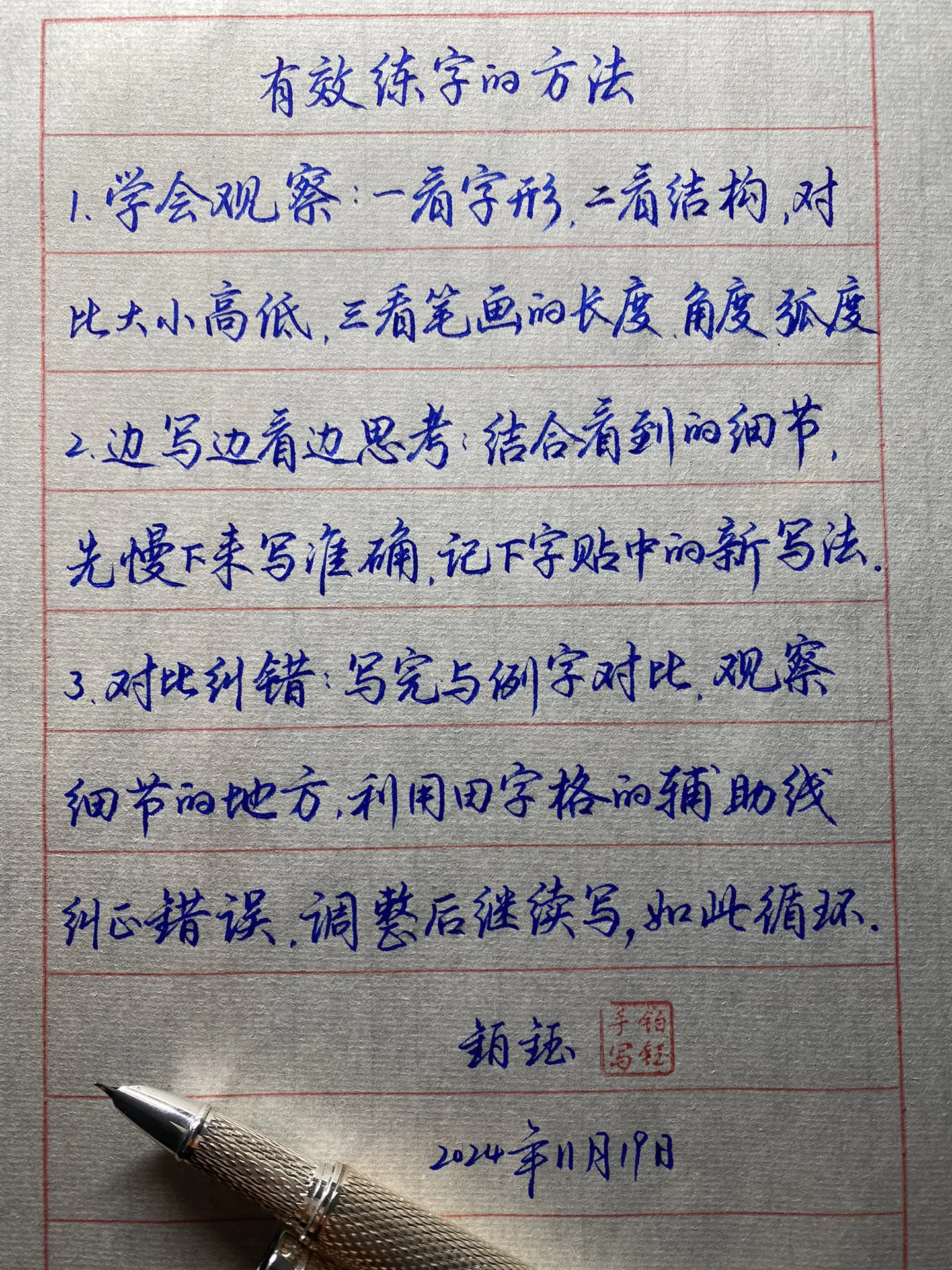 结合自己的练字过程总结方法如下，供大家参考一下，写的时候家里来电断电了...