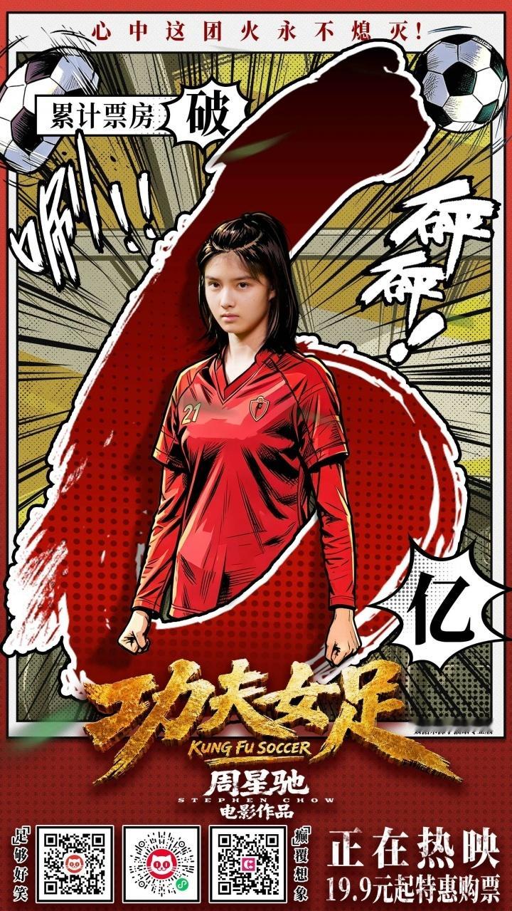 功夫女足3天票房破6亿，大家都去看了吗？对于星爷，大家是“情怀党”还是“吐槽派”