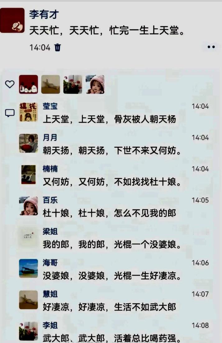 大家在群里玩文字接龙游戏。这真的是太6了。文字拼字游戏 接龙大赛 群接龙系统