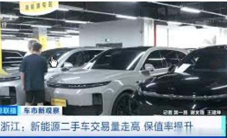 新能源二手车越来越“香”了新能源二手车越来越“香”了今年，部分地区的二手电动汽车
