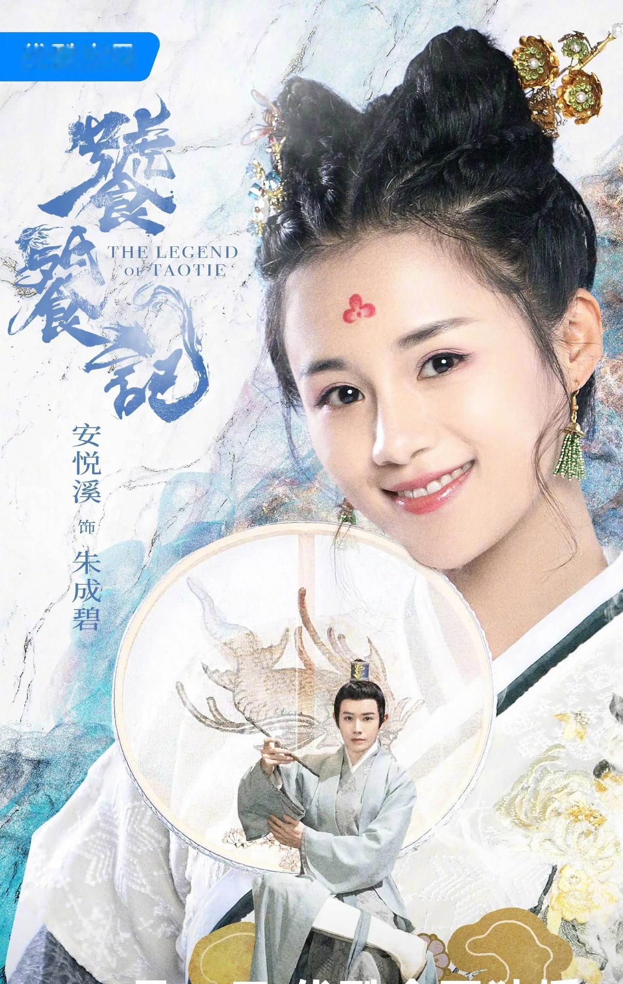 40集古装言情剧《饕餮记》发布定档预告，并官宣定档12月10日12:00优酷全网