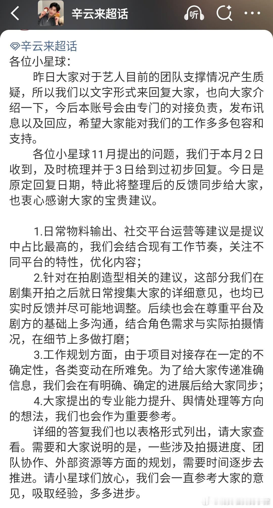 辛云来对接回应粉丝诉求，表示以后会持续整改 