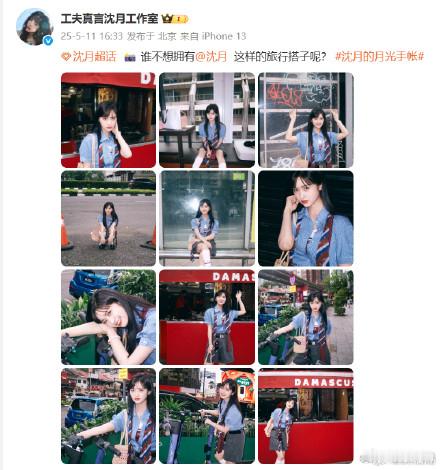 想拥有沈月这样的旅行搭子沈月最佳旅行搭子  📸️ 谁不想拥有 这样的旅行搭子呢