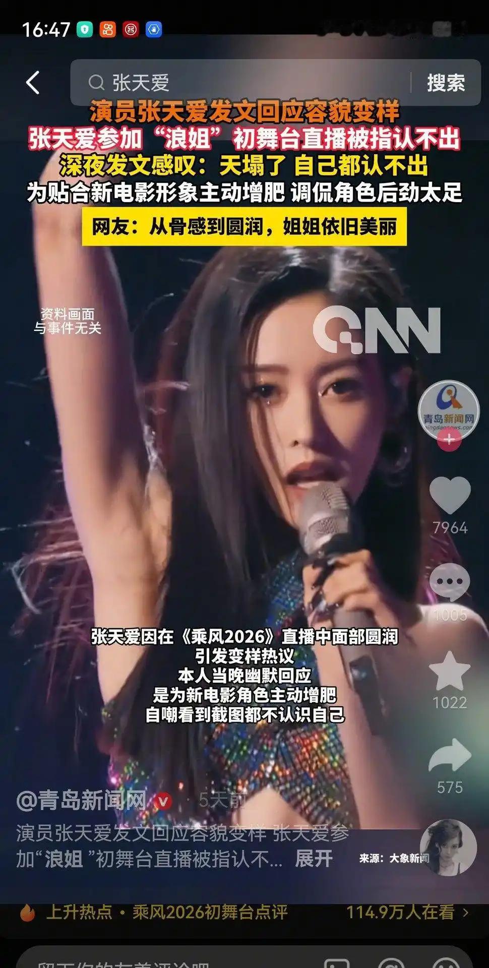35岁张天爱脸变圆被热议，发文幽默回应是为新剧增肥，网友：原来不是变胖是敬业 ​