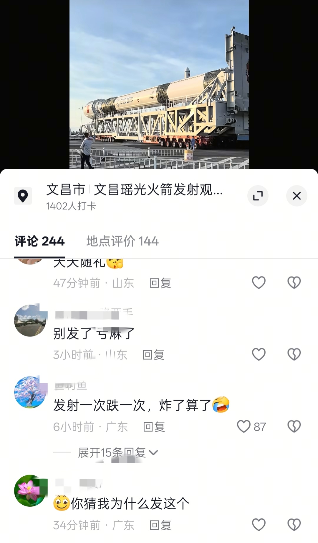 某平台的股民逆天评论