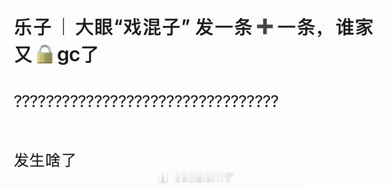 现在的戏混子在说谁？ 