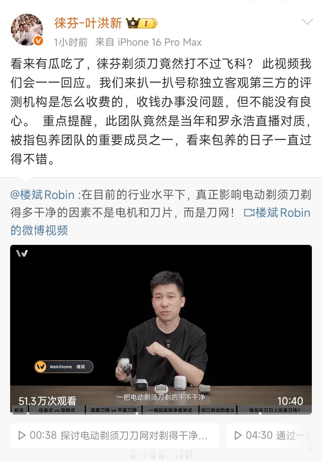 徕芬官方直接下场怒怼大V，我一旁默默吃瓜[吃瓜]看看平时吹徕芬的和喷徕芬的会如何