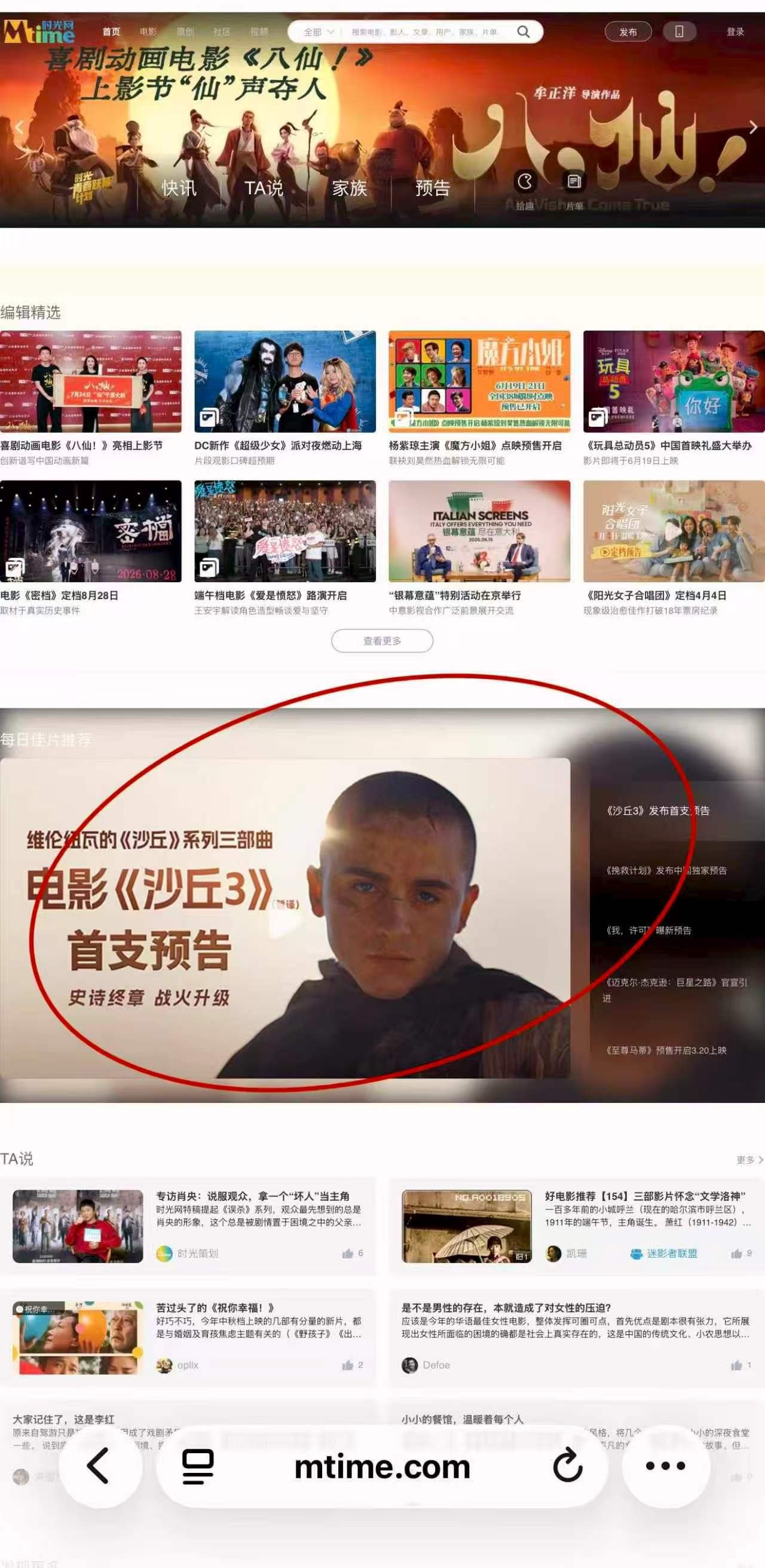 时光网复活更新了