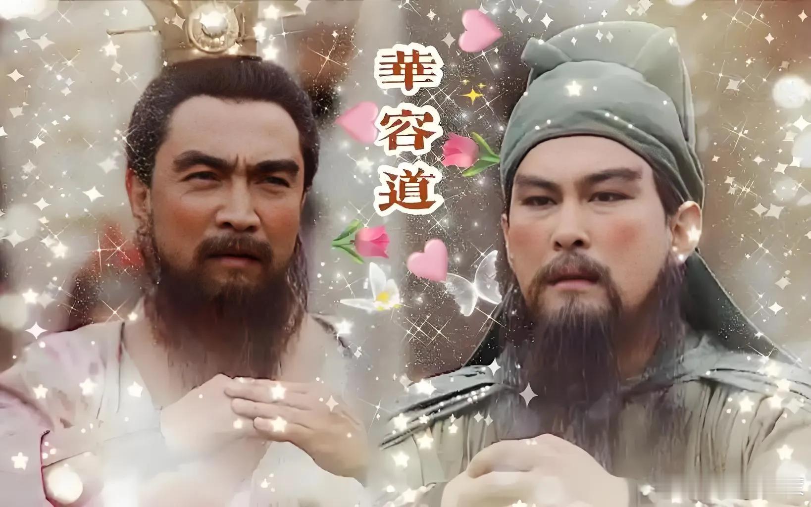 关羽华容道释曹，实则为刘备集团谋定了三分天下的蜀汉基业。彼时刘备尚无稳固属地，麾