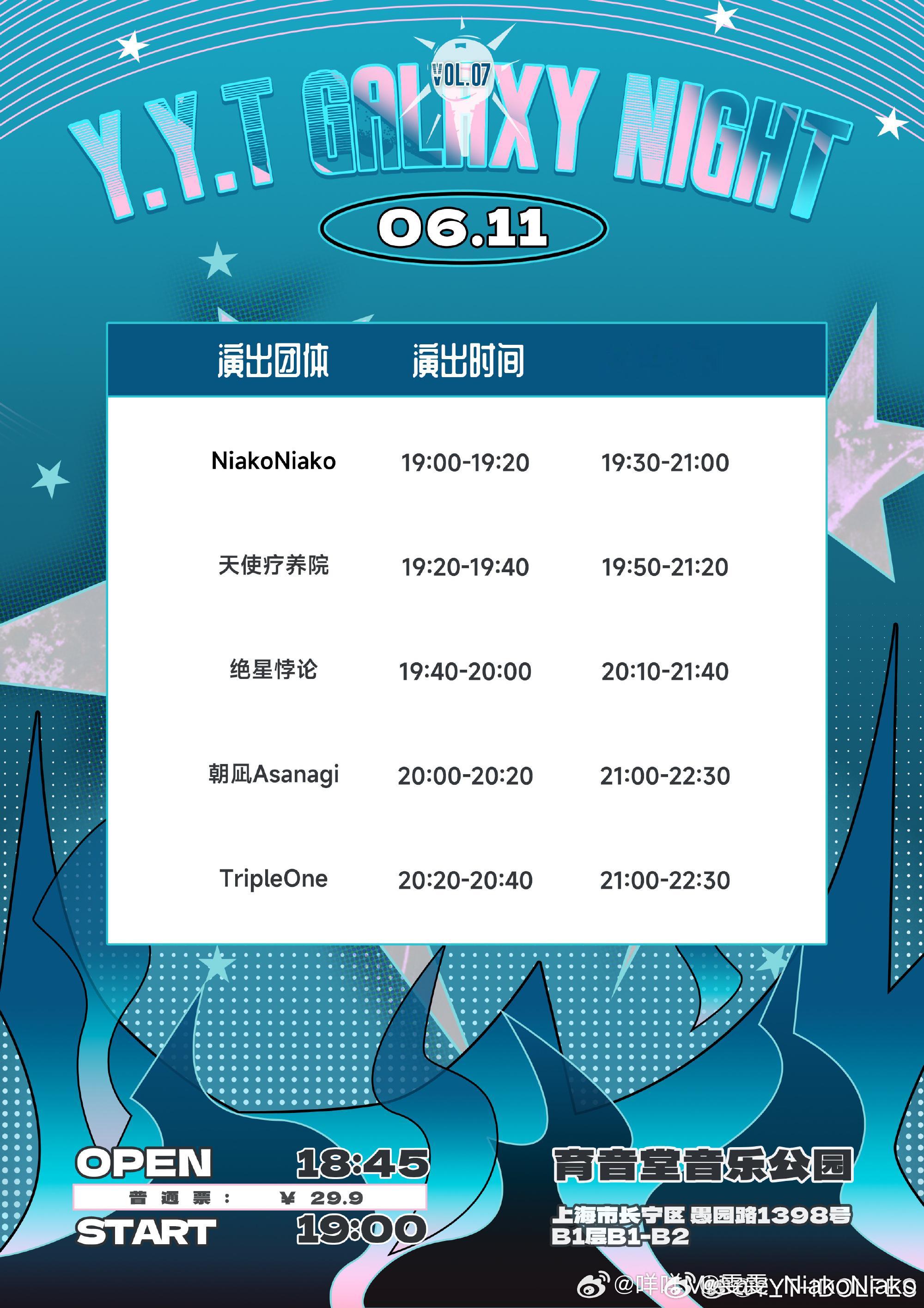 6.11育音堂演19:00-19:20特19:30-21:00，穿nknk打歌服