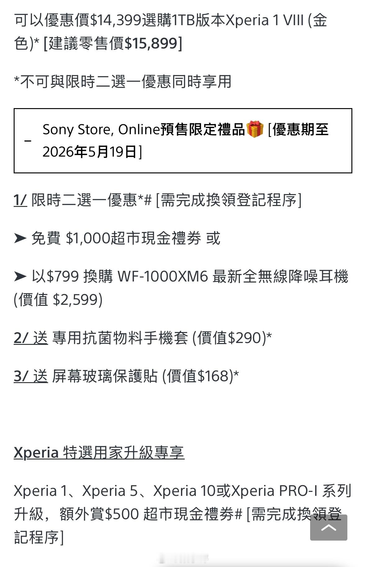 前几天索尼公司发布的新款旗舰手机Xperia 1 VIII，香港版本价格有点震惊