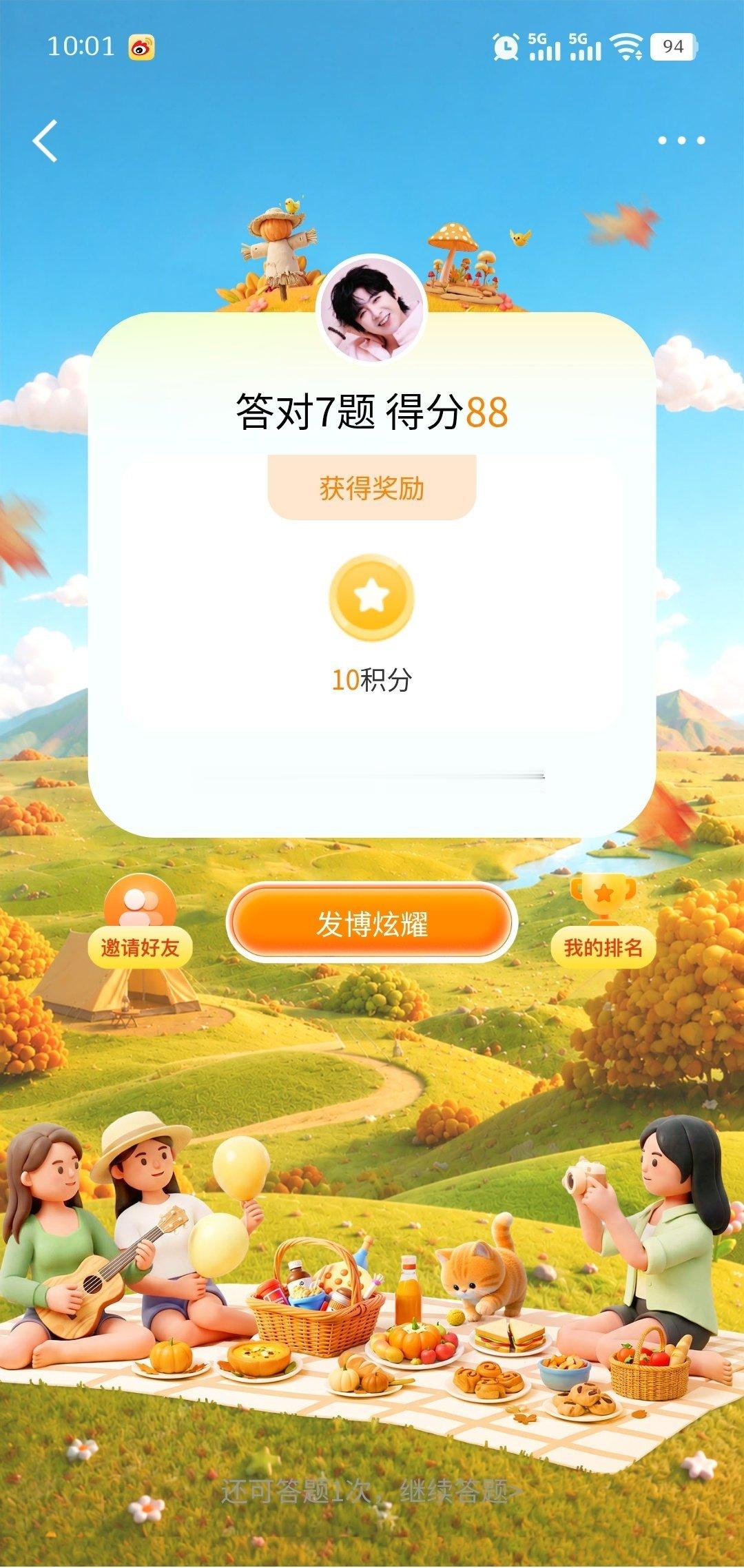 答题挑战赛[超话] 冷知识热发力！金秋开学季趣味知识PK赛 红包轻松拿 ​​​