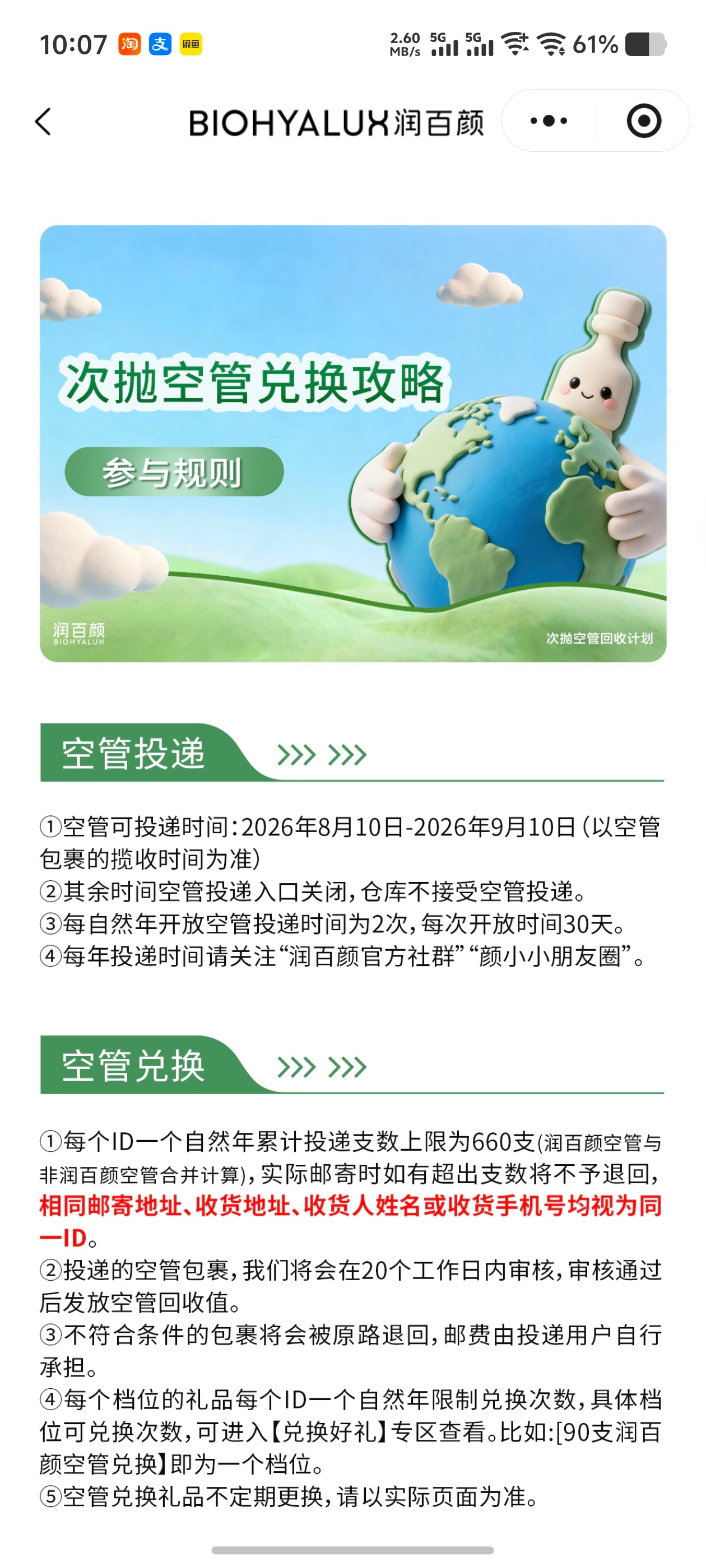 润百颜这个空管回收又开放了 到9月需要的壳去官方小程序看看省一点是一点