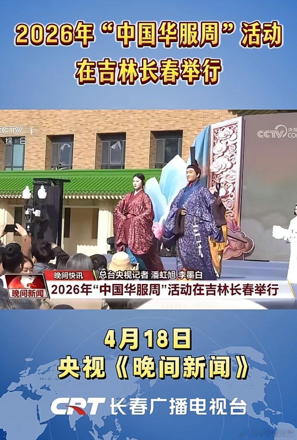 东北自古以来就是汉地。长春华服周，真的不错。点赞汉服汉族历史