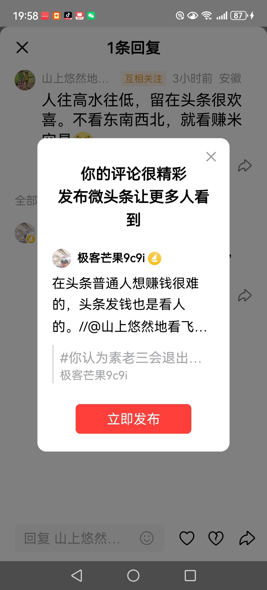 在头条普通人想赚钱很难的，头条发钱也是看人的。//@山上悠然地看飞鸟:人往高水往