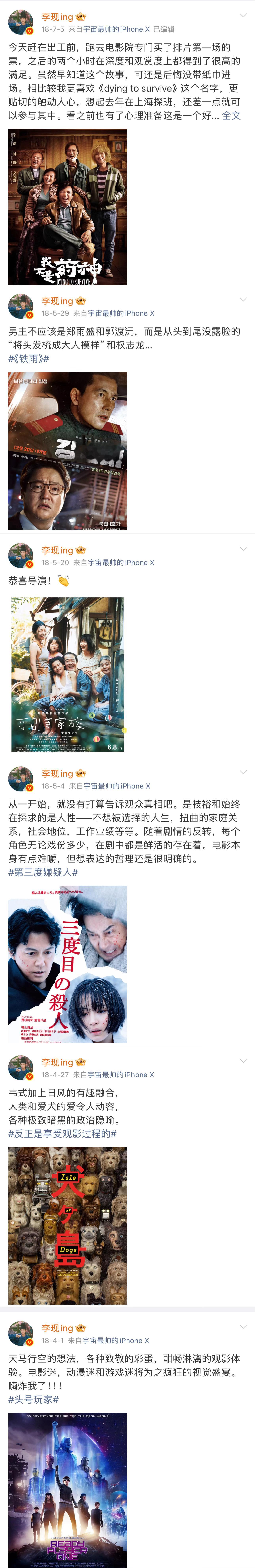 李现分享过很多自己看过的好片，品味非常好，包括《给阿嬷的情书》《挽救计划》《完美