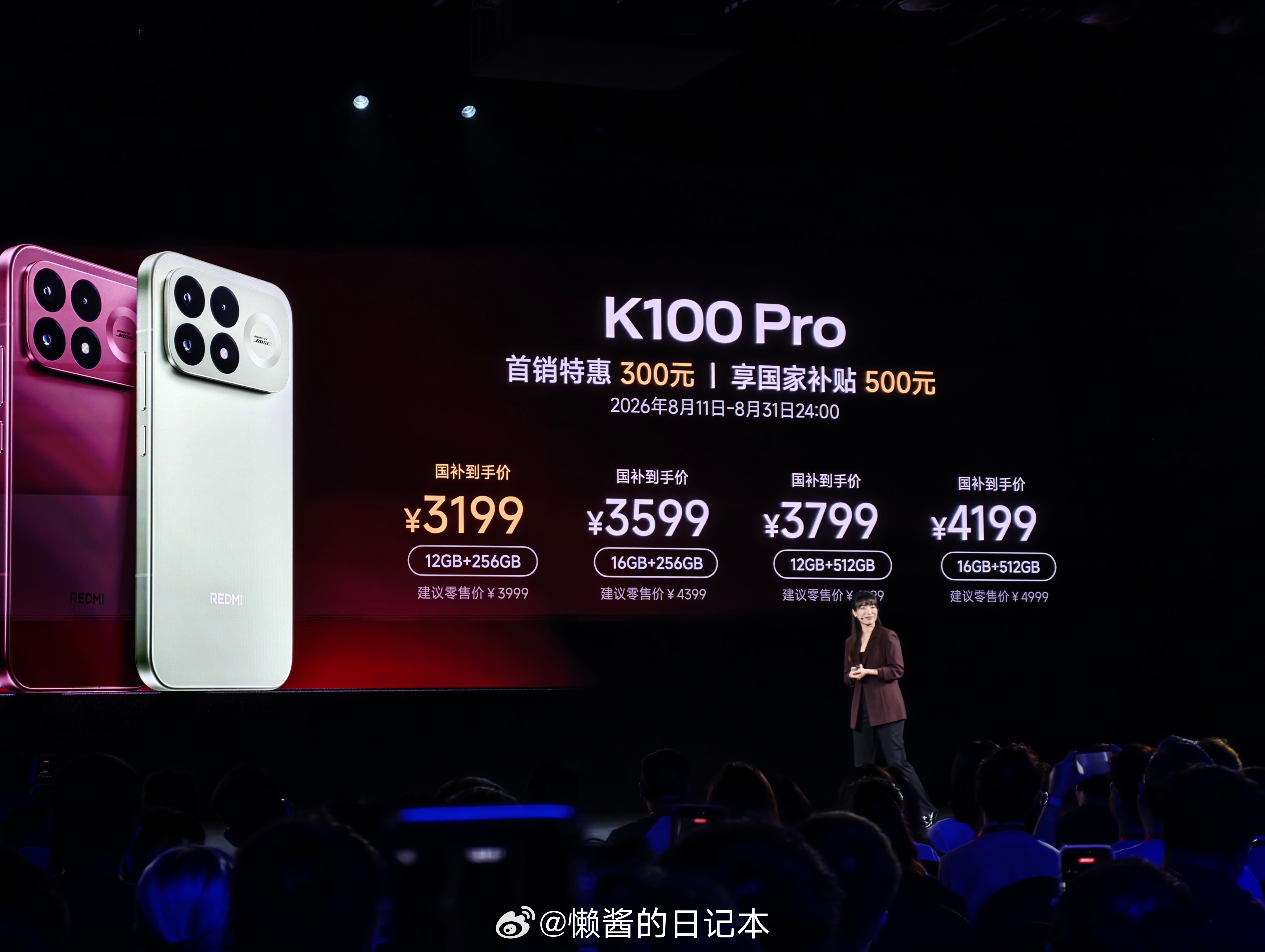REDMI K100 Pro 价格来了：K100Pro 12+256GB 399