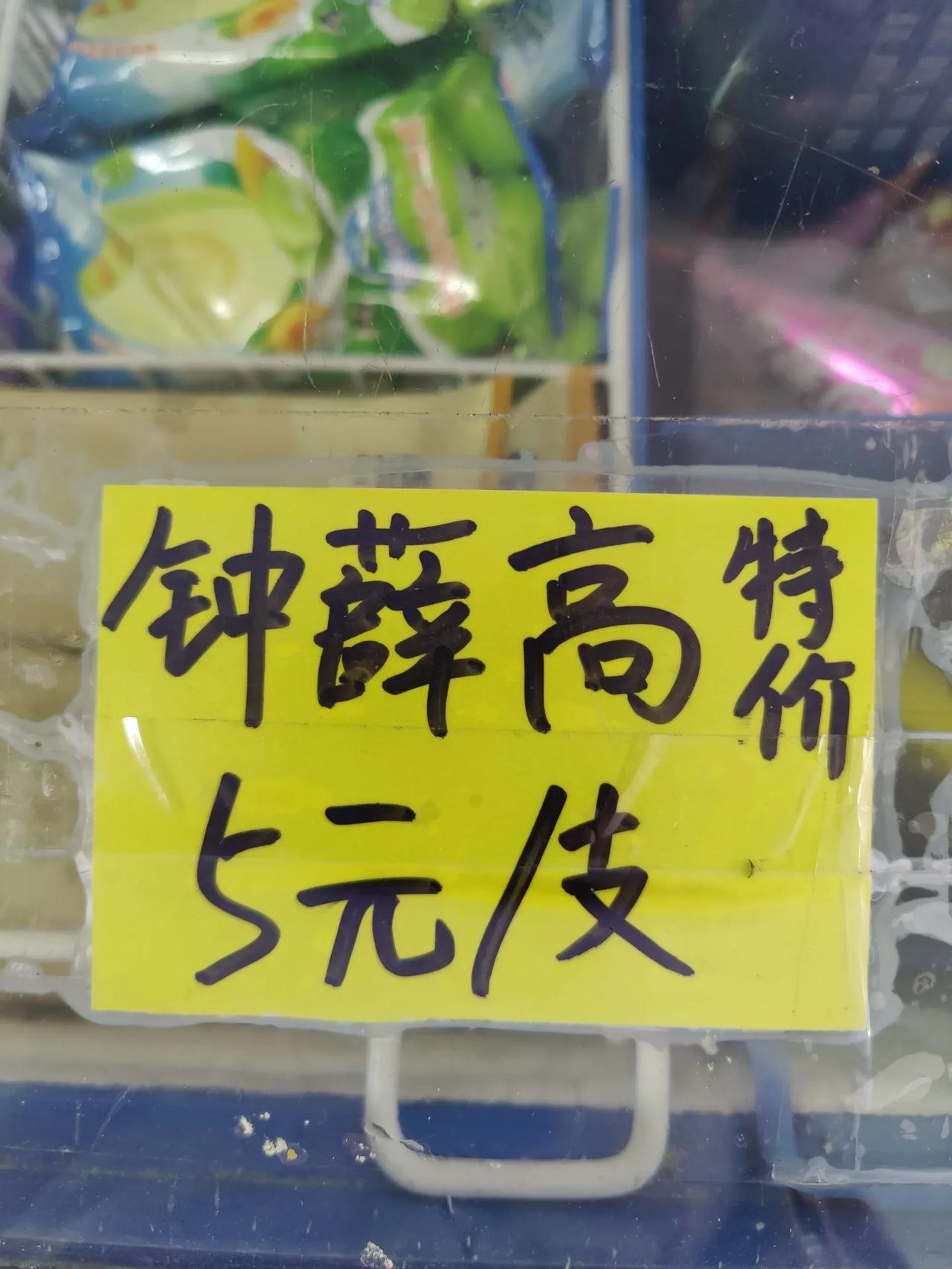 雪糕刺客已死？钟薛高价格便宜，也没人买？
现在钟薛高的价格这么低？路过时发现钟薛